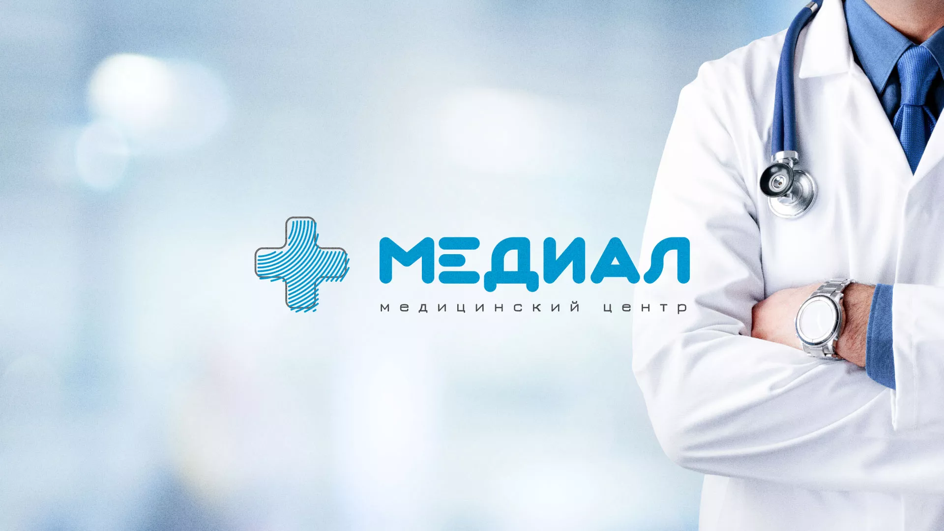 Создание сайта для медицинского центра «Медиал» в Кондрово